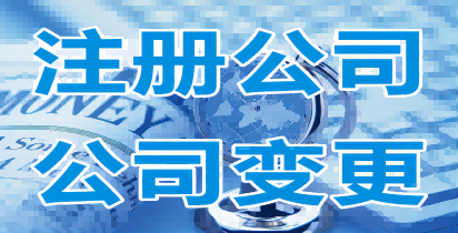 分公司注册地址变更需要哪些材料