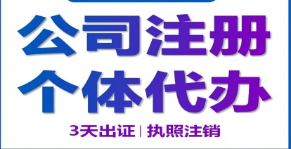 2024年想创业是注册公司还是注册个体户