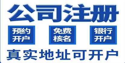济南天桥区怎样注册公司营业执照