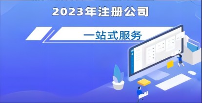 在济南怎样注册公司