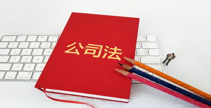 新修订的公司法，注册资本5年内须缴齐
