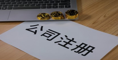 为什么在新公司法注册资本实缴?