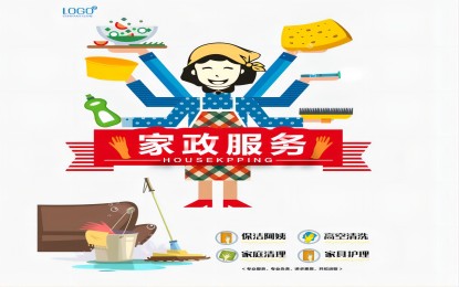 创业注册家政公司的流程和注意事项