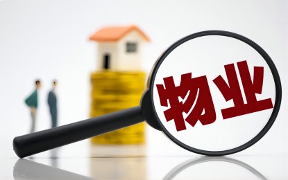 物业公司注册需要什么条件和资料