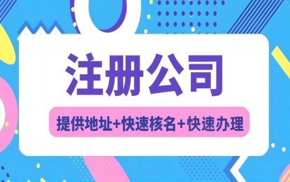 2024年济南怎么办理营业执照