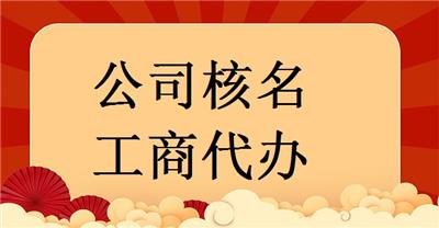 注册公司重名了怎么办