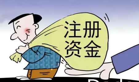 现在公司注册资金要实缴了吗
