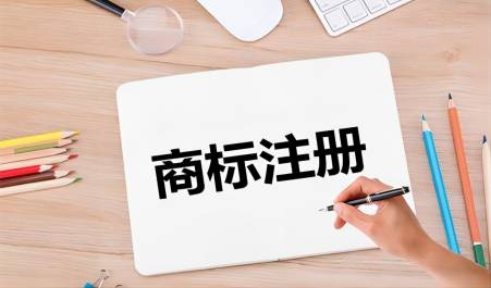 济南商标注册公司怎么申请