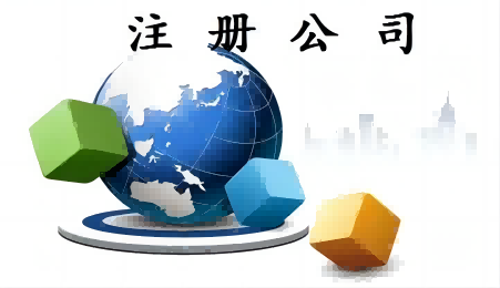 能否用自己的住宅来注册公司呢