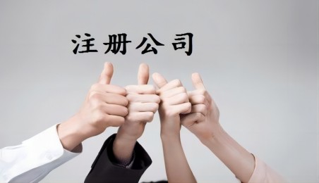 成立公司的流程是什么