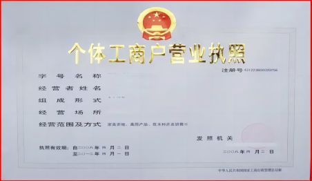 民法典中个体工商户财产的认定