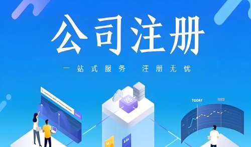 在济南原来注册公司流程这么简单